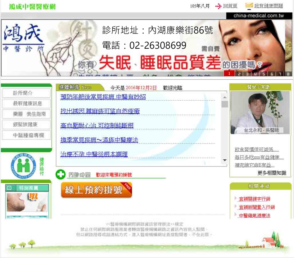 台北市鼻過敏-若根治過敏性鼻炎-找台北鴻成中醫診所